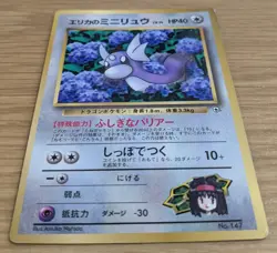Erika’s Dratini CoroCoro Promo Pokemon Card No.147 Old Back From Japan - Image 3