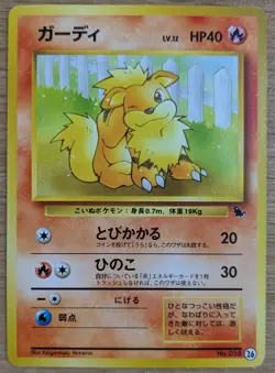 【NM】Growlith Pokemon Card Japanese No.058 26 Intro Pack Squirtle From Japan - Image 1