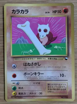 Cubone Pokemon Card Japanese No.104 Corocoro Comics 1997 Glossy From Japan - Image 1