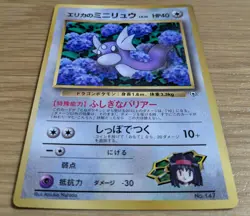 Erika’s Dratini CoroCoro Promo Pokemon Card No.147 Old Back From Japan - Image 3