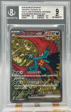 BGS 9 Lunaruggente ex 218/187 Pokemon 2024 Card Jpg sv8a gradata Beckett - Image 1