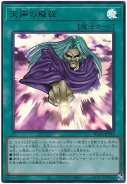 Yugioh Card KC01-JP044 Lullaby of Obedience | Ultra Japanese - Image 1