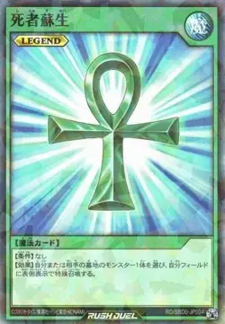 Yugioh Card SBD0-JP004 Monster Reborn | Super Parallel Japanese - Image 1