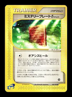 [LP] Mystery Plate Omega 083/088 Japanese e-Series Split Earth Pokemon A - Image 1