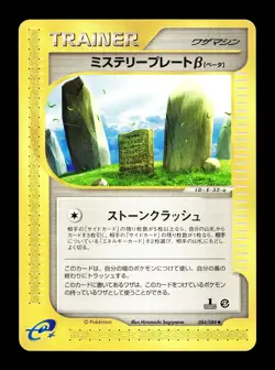 [LP] Mystery Plate Beta 083/088 Japanese e-Series Split Earth Pokemon B - Image 1