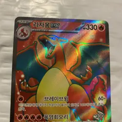 Charizard ex - 185/165 - SV2a: Pokemon Card 151 (SV2a) - Korean - Image 2