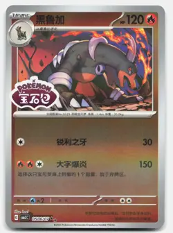 Houndoom 0506/07 Gem Pack Volume 3 Pokemon Near Mint - Image 1