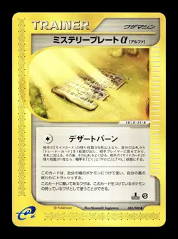 [LP] Mystery Plate Alpha 083/088 Japanese e-Series Split Earth Pokemon B - Image 1