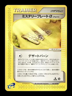 [LP] Mystery Plate Alpha 083/088 Japanese e-Series Split Earth Pokemon A - Image 1