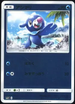 Popplio 014/051 Enhanced Expansion Japanese Pokemon Card NM - Image 1