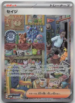 SALVATORE 096/071 SPECIAL ART RARE CYBER JUDGE JAPANESE HOLO NM - Image 1