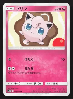 Jigglypuff 026/050 Fairy Rise LP Japanese Pokemon Card TCG - Image 1