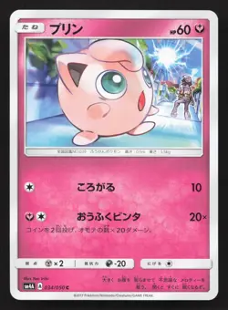 Jigglypuff 034/050 Ultradimensional Beasts LP Japanese Pokemon Card TCG - Image 1