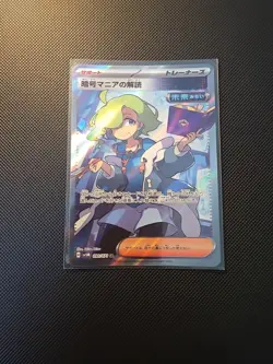 Pokemon TCG Code Maniac's Decoding 090/071 Cyber Judge Japanese - Image 1