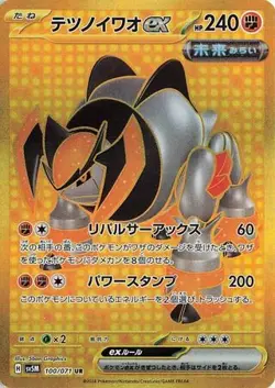 IRON BOULDER EX 100/071 ULTRA RARE CYBER JUDGE POKEMON JAPANESE NEAR MINT - Image 1
