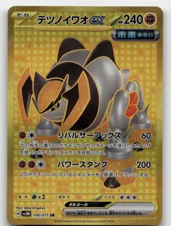 IRON BOULDER EX 100/071 ULTRA RARE CYBER JUDGE POKEMON JAPANESE NEAR MINT - Image 2
