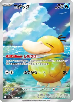 Psyduck AR 199/193 MEGA Dream ex M2a Pokemon Card Japanese 2025 NM - Image 1