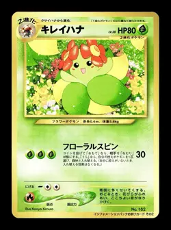 [NM] Bellossom Japanese Information Pack Promo No 182 Pokemon A - Image 1