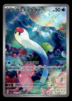 Wiglett 081/078 SV1S: Scarlet ex Japanese Art Rare Pokemon TCG - Image 1
