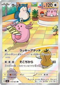 Chansey AR 113/101 sv6 Mask of Change Pokemon Card Japanese - Image 1
