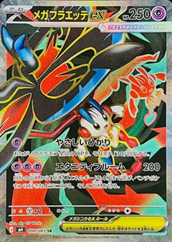 Mega Floette ex SR 099/083 Ninja Spinner m4 2026 Pokemon Card Japanese - Image 1