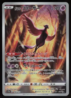 Galarian Articuno Holo 182/172 Art Rare S12a: VSTAR Universe Japanese Pokemon - Image 1