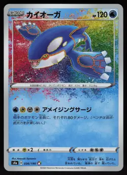 Kyogre Holo 036/190 Amazing Rare S4a: Shiny Star V Japanese Pokemon - Image 1
