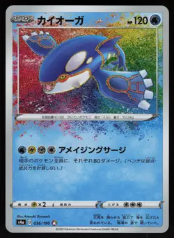 Kyogre Holo 036/190 Amazing Rare S4a: Shiny Star V Japanese Pokemon - Image 1