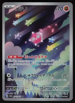 Minior Holo 070/062 Art Rare SV3a: Raging Surf Japanese Pokemon - Image 1