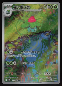 Ivysaur Holo 167/165 Art Rare SV2a: Pokemon Card 151 Japanese Pokemon - Image 1