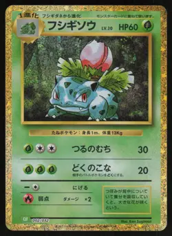 Ivysaur Holo Japanese Pokemon TCG Classic: Venusaur 002/032 NM - Image 1