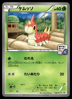 WURMPLE 128/XY-P XY PROMOS JAPANESE POKEMON TCG - Image 1