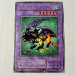 Yugioh Chimera The Flying Mythical Beast G4-B2 Japanese Ocg Ultra LP - Image 1