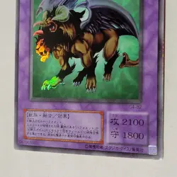 Yugioh Chimera The Flying Mythical Beast G4-B2 Japanese Ocg Ultra LP - Image 4
