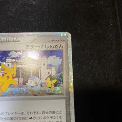 Pokemon Card Michina Temple 044/DPt-P Promo Holo Stadium Pikachu Piplup Pichu Ja - Image 3