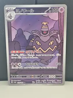 Dusknoir AR 070/064 Night Wanderer sv6a Japanese Pokemon Card - NM - Image 1