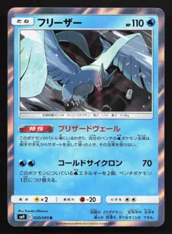 Articuno 030/095 Tag Bolt NM Japanese Pokemon Card TCG - Image 1