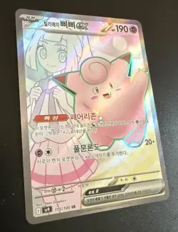 Pokemon Card Game - Lillie's Clefairy ex SR 115/100 SV9 Battle Partners Korean - Image 1