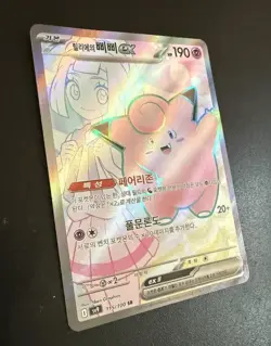 Pokemon Card Game - Lillie's Clefairy ex SR 115/100 SV9 Battle Partners Korean - Image 3