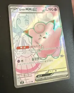 Pokemon Card Game - Lillie's Clefairy ex SR 115/100 SV9 Battle Partners Korean - Image 4