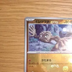 2023 Japanese Pokemon SV2a 151 Geodude Master Ball Reverse Holo 074/165 - Image 2