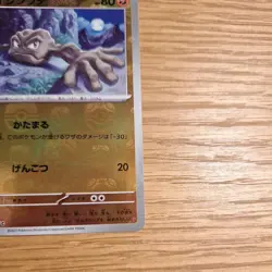 2023 Japanese Pokemon SV2a 151 Geodude Master Ball Reverse Holo 074/165 - Image 5