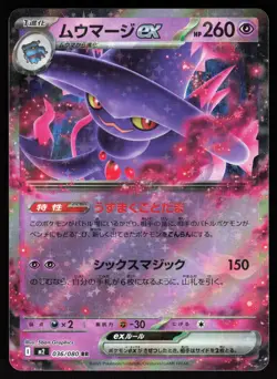 Mismagius EX 036/080 Double Rare Inferno X Pokemon Japanese Holo NM - Image 1