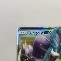 Suicune GX 028/095 RR Sm8 Explosive Impact Japanese Pokemon Card TCG - Image 2