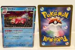 Slowbro 037 NEAR MINT Shiny Treasure ex 190 Pokemon Japanese Holo - Image 1