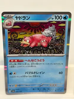 Slowbro 037 NEAR MINT Shiny Treasure ex 190 Pokemon Japanese Holo - Image 2