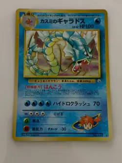 MISTY'S GYARADOS #130 NM /UP 1997 POKEMON - GYM HEROES - JAPANESE - Image 1