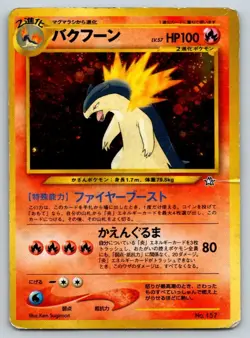 TYPHLOSION - 157 - POKEMON NEO GENESIS - JAPANESE - HOLO - MP - Image 1