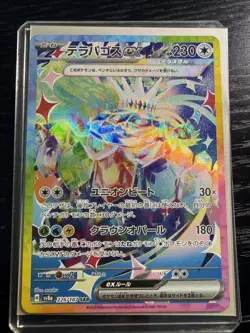 Pokemon Terapagos ex 226/187 SAR Japanese SV8a Terastal Fest NM+ - Image 1