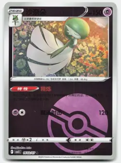 Gardevoir 0602/07 Gem Pack Volume 3 Pokemon Near Mint - Image 1